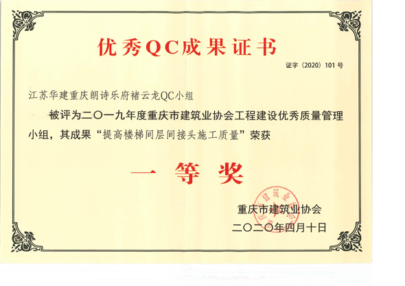 5、優(yōu)秀QC成果.jpg