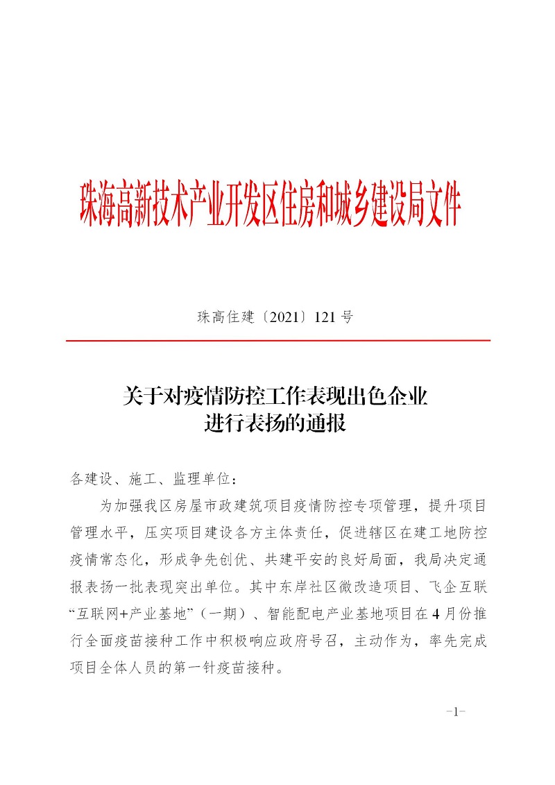 202108疫情防控通報(bào)表揚(yáng)1.jpg