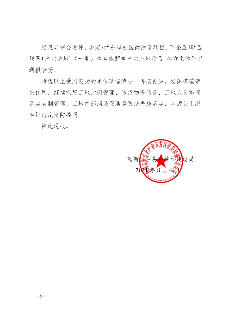 202108疫情防控通報(bào)表揚(yáng)2.jpg