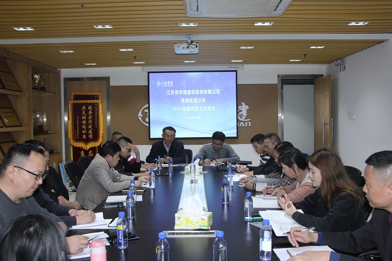 20211203財(cái)務(wù)工作會議改.jpg
