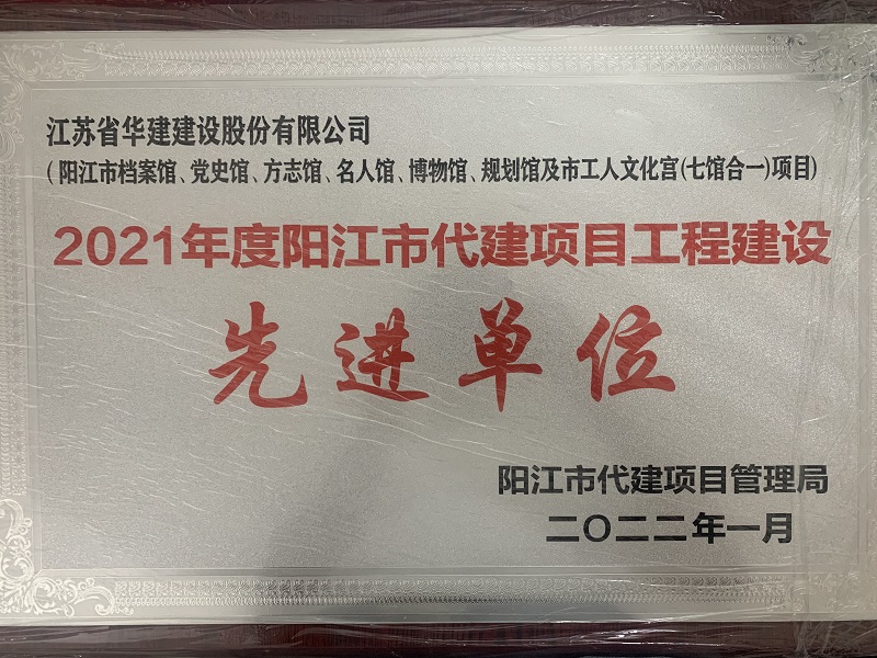 202201陽江市代建項目管理局“先進(jìn)單位獎牌”.jpg
