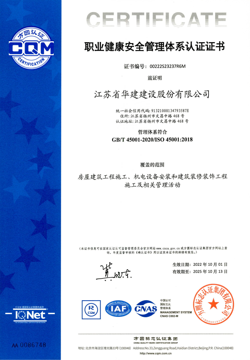 職業(yè)健康安全管理體系認證證書(1).png