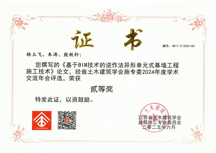 1751527698182286.jpg 江蘇省二等獎_01_副本.jpg